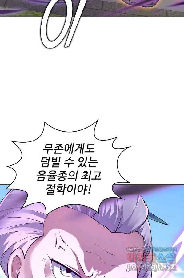 무법신선의 도시강림 101화 16
