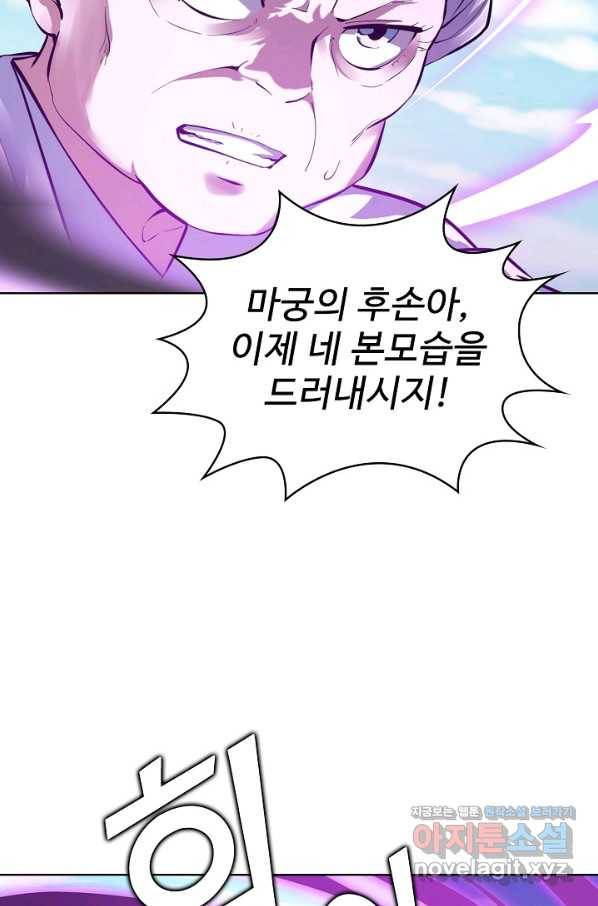 무법신선의 도시강림 101화 17