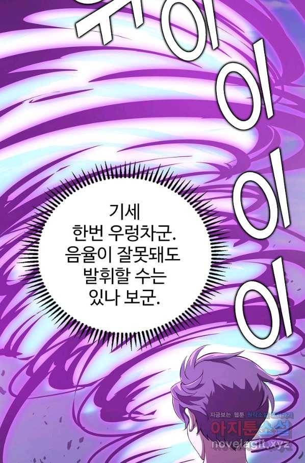 무법신선의 도시강림 101화 18