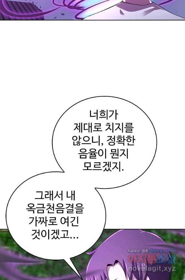 무법신선의 도시강림 101화 19