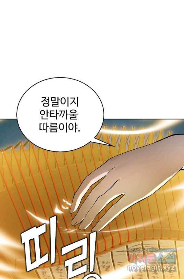 무법신선의 도시강림 101화 21