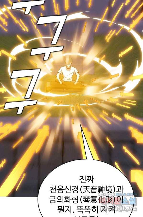 무법신선의 도시강림 101화 23