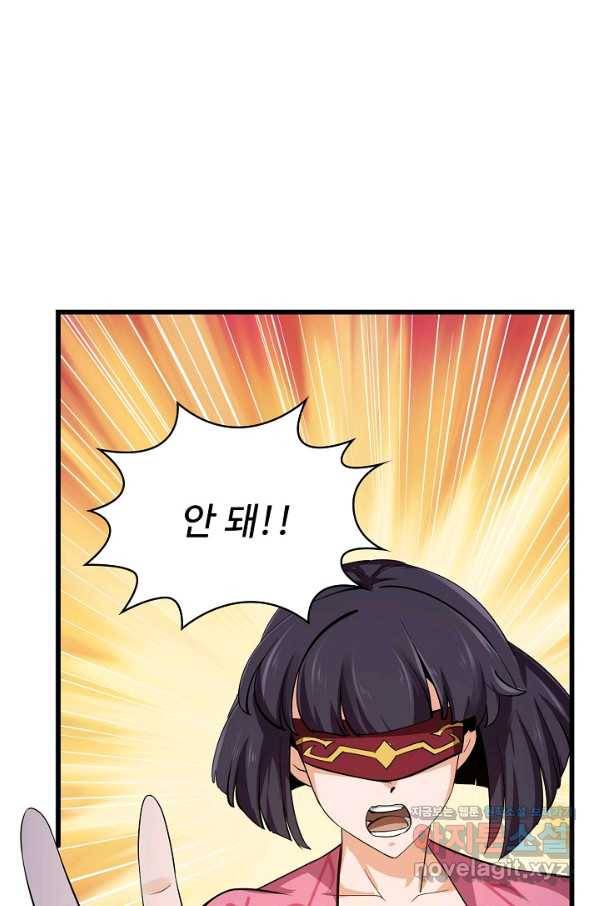 무법신선의 도시강림 101화 30