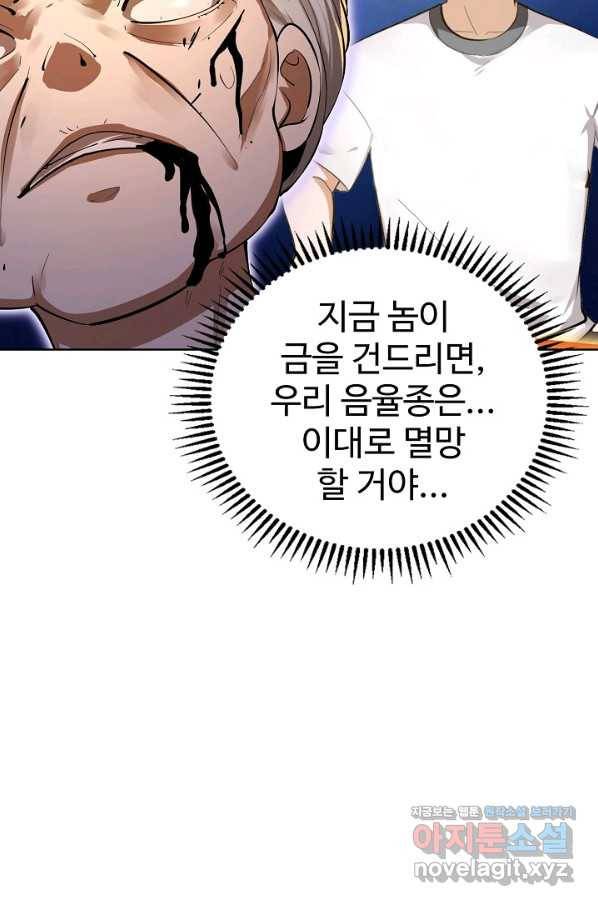 무법신선의 도시강림 101화 35