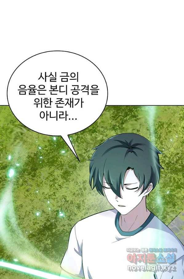 무법신선의 도시강림 101화 36
