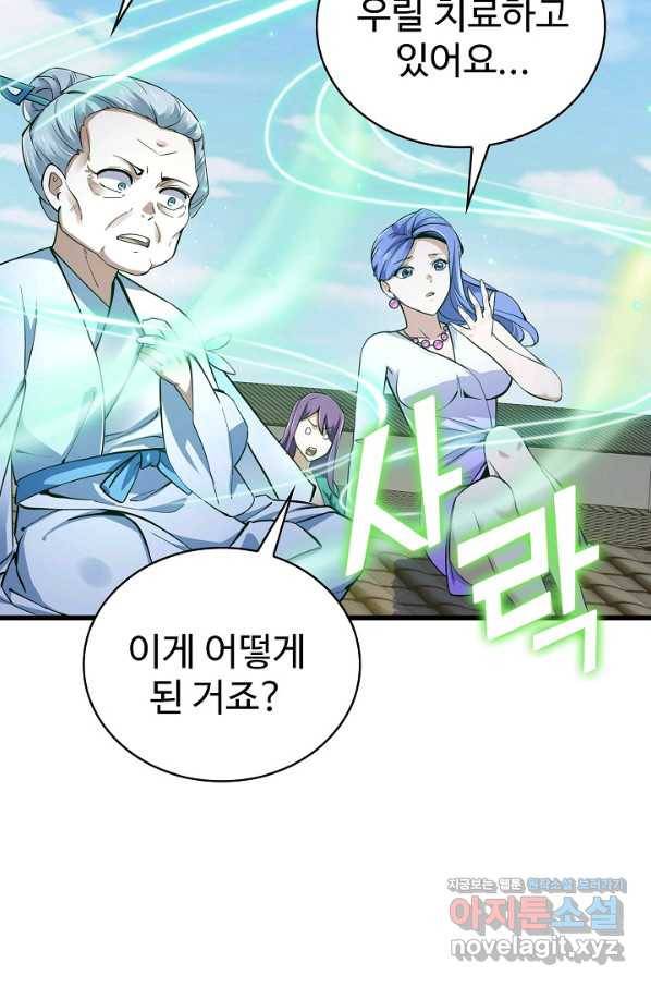 무법신선의 도시강림 101화 39