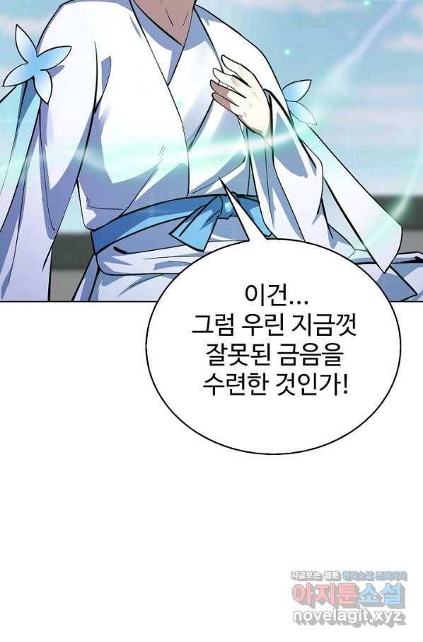 무법신선의 도시강림 101화 42