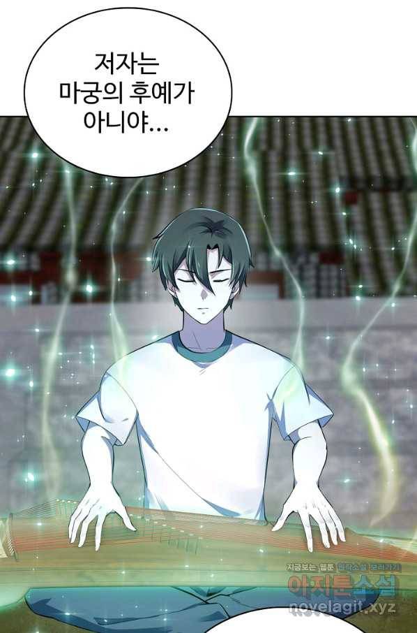 무법신선의 도시강림 101화 43