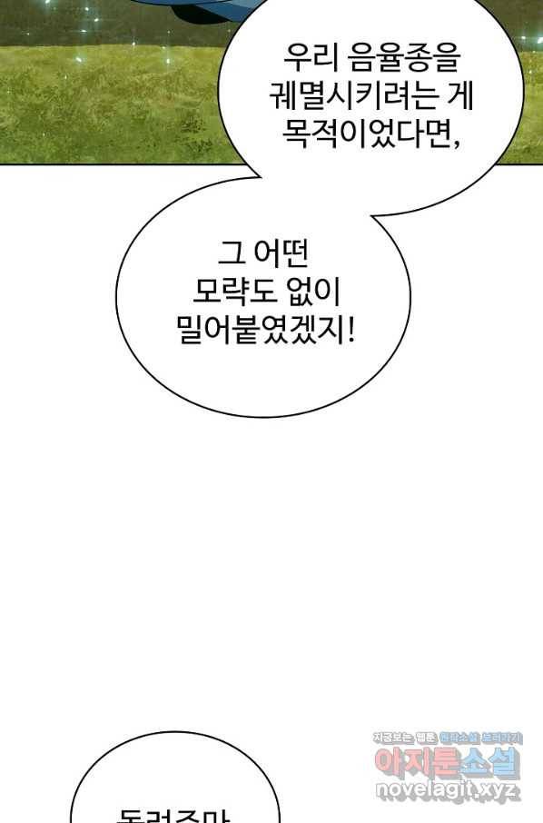 무법신선의 도시강림 101화 44