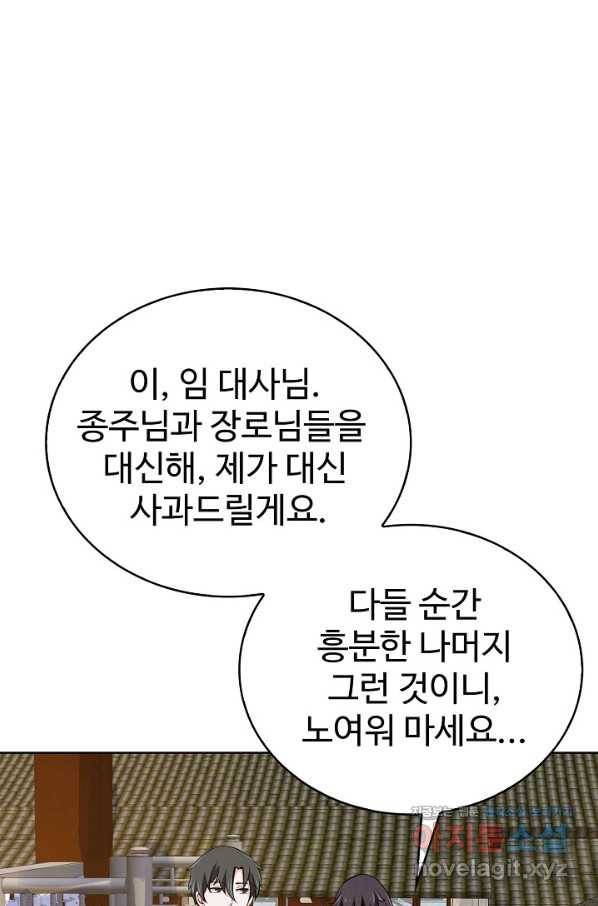 무법신선의 도시강림 101화 46
