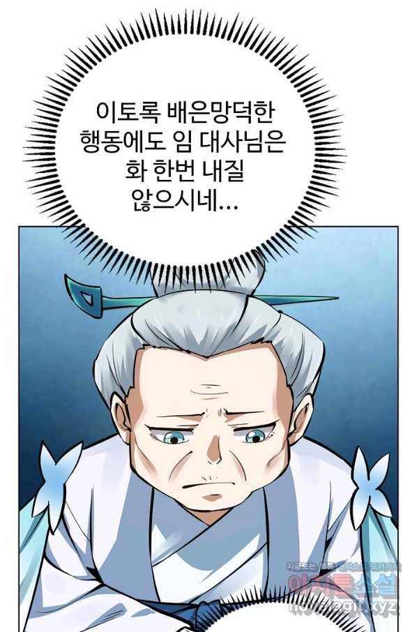 무법신선의 도시강림 101화 48
