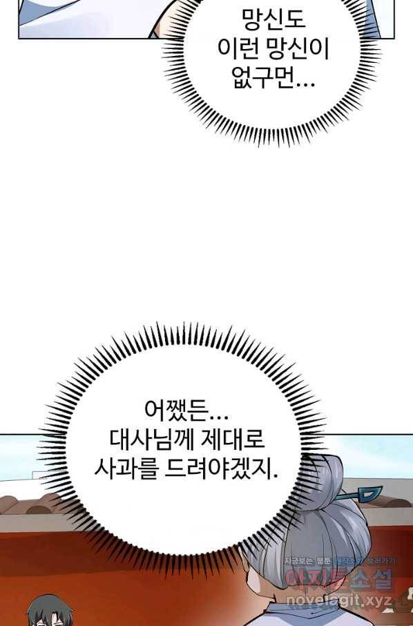무법신선의 도시강림 101화 49
