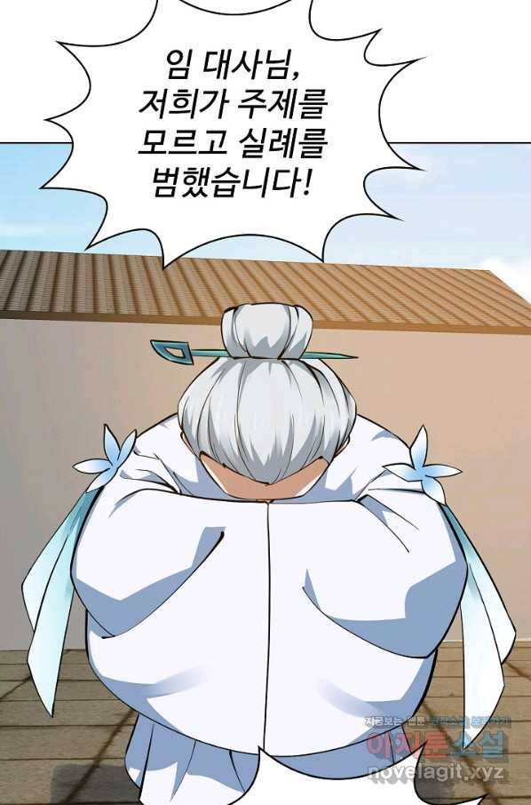 무법신선의 도시강림 101화 51