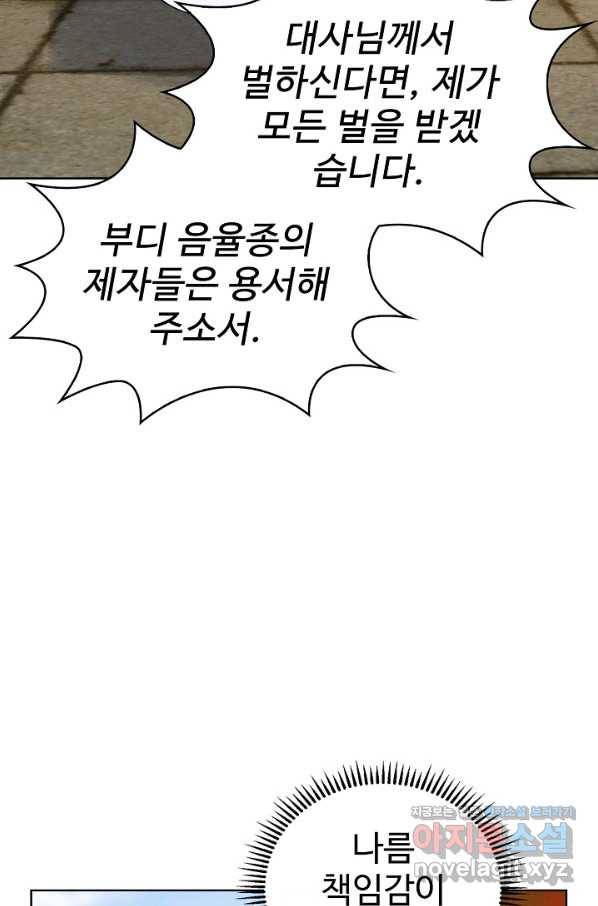 무법신선의 도시강림 101화 52