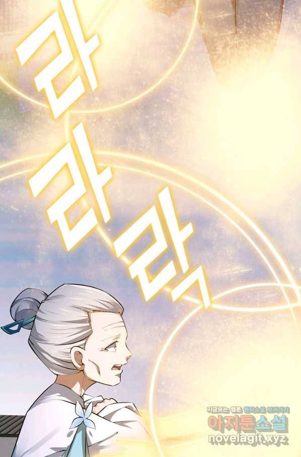무법신선의 도시강림 101화 55
