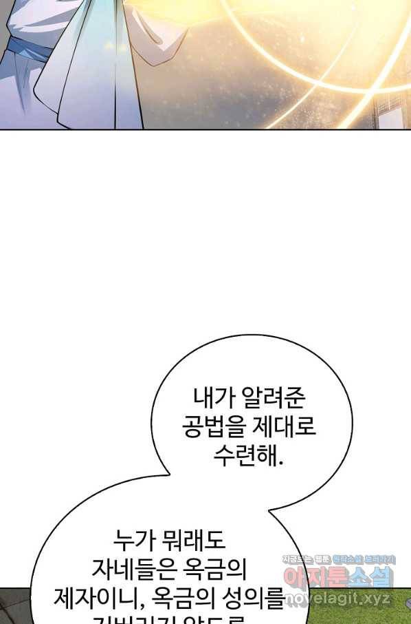 무법신선의 도시강림 101화 56