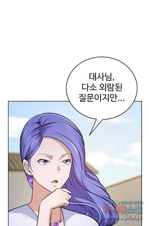 무법신선의 도시강림 101화 58
