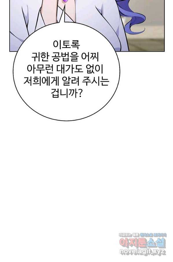 무법신선의 도시강림 101화 59