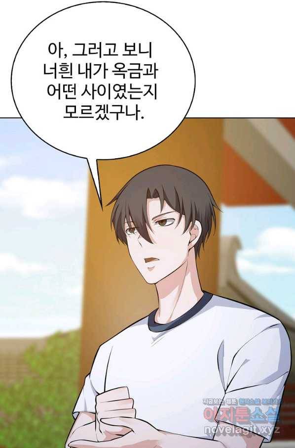 무법신선의 도시강림 101화 60