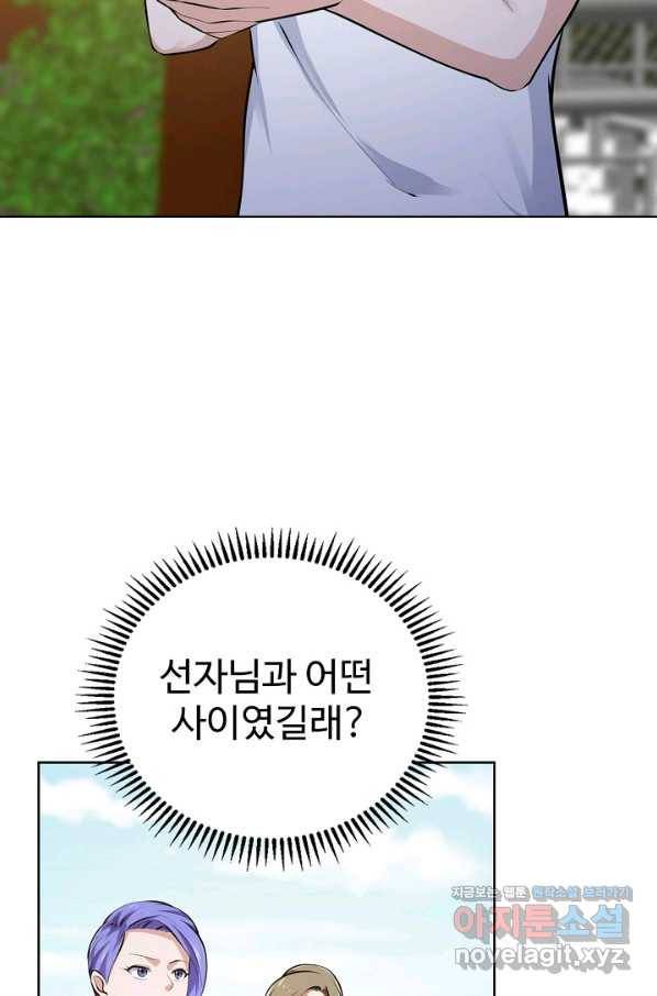 무법신선의 도시강림 101화 61