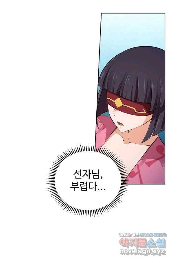 무법신선의 도시강림 101화 63