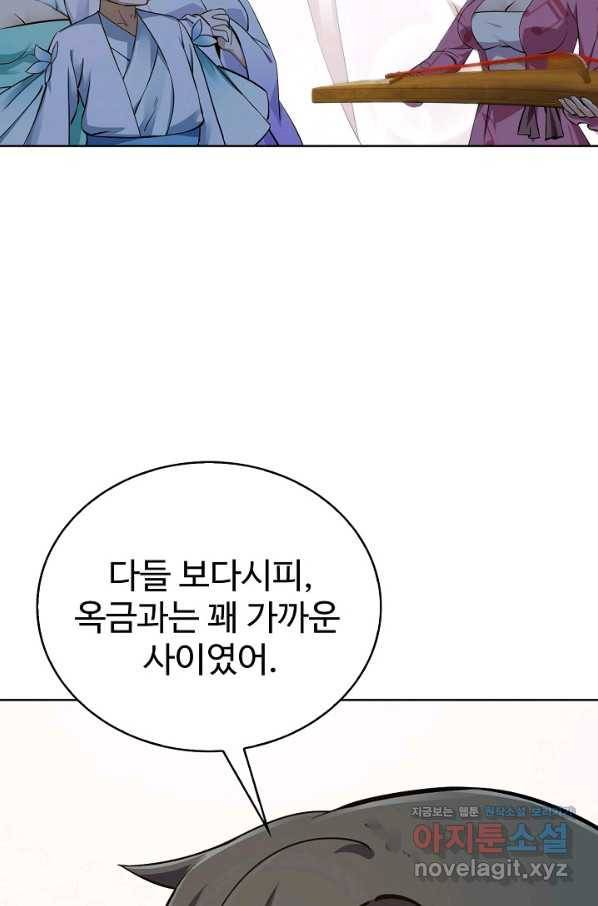 무법신선의 도시강림 101화 67