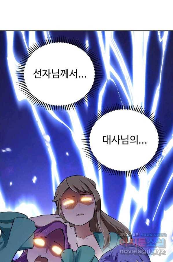 무법신선의 도시강림 101화 69