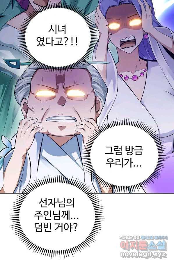 무법신선의 도시강림 101화 70