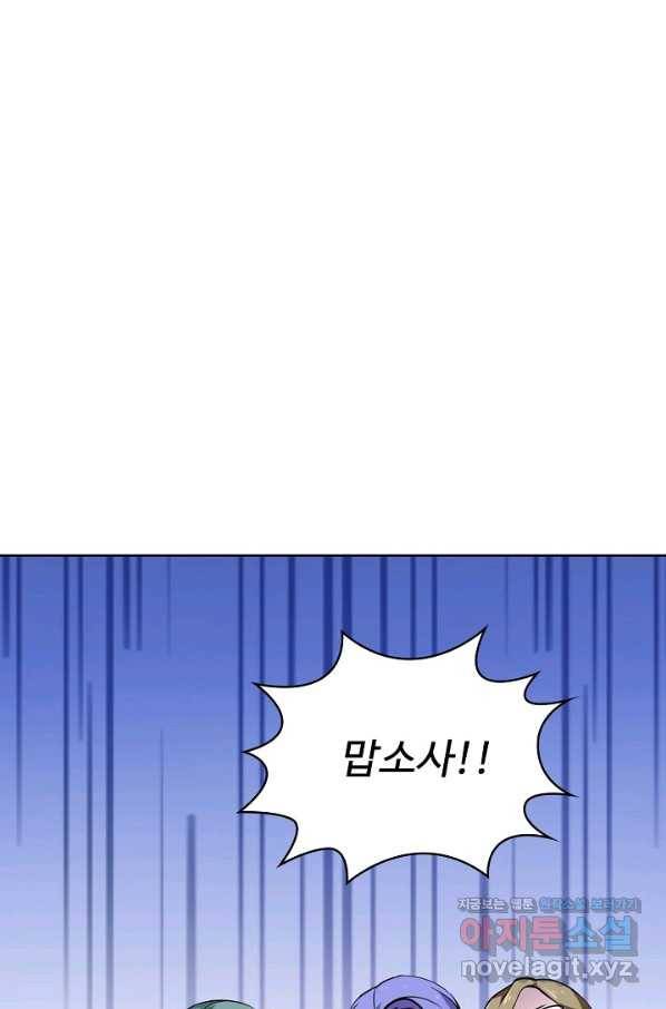 무법신선의 도시강림 101화 71