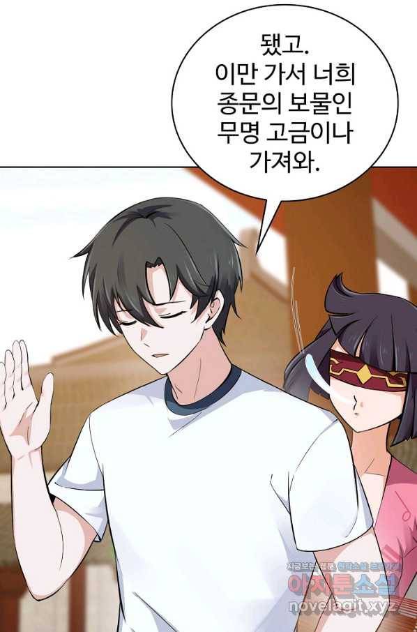 무법신선의 도시강림 101화 74