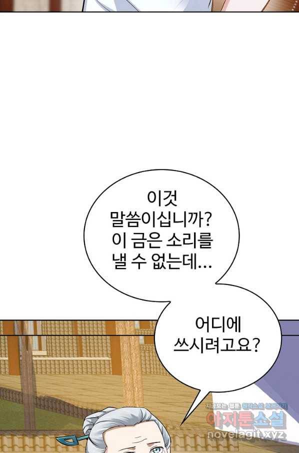 무법신선의 도시강림 101화 75