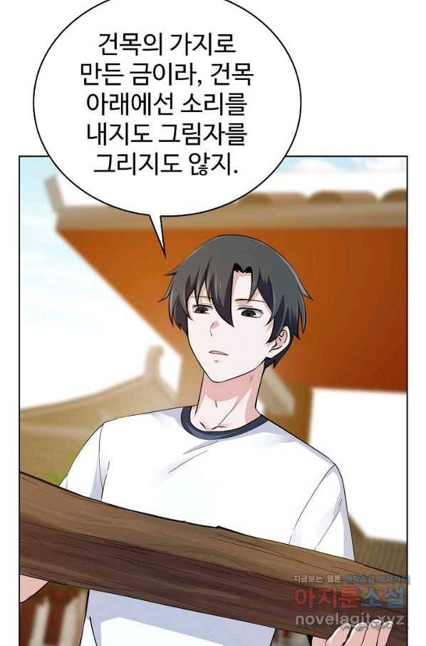 무법신선의 도시강림 101화 77