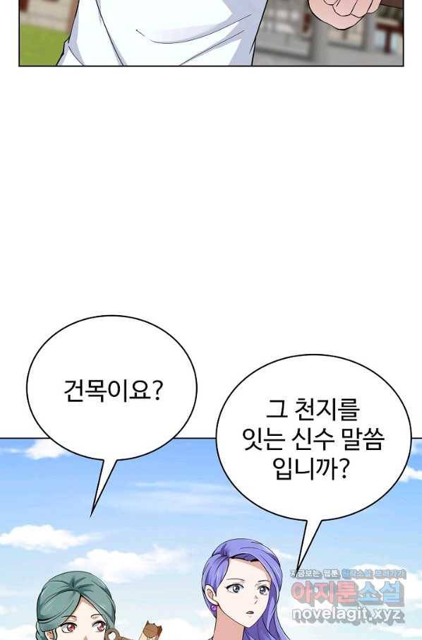 무법신선의 도시강림 101화 78