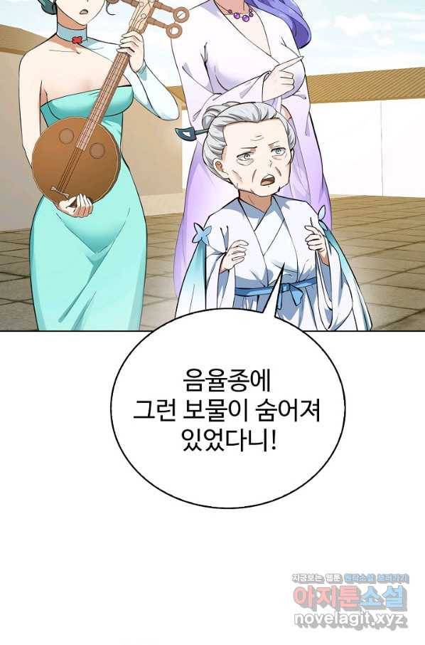 무법신선의 도시강림 101화 79