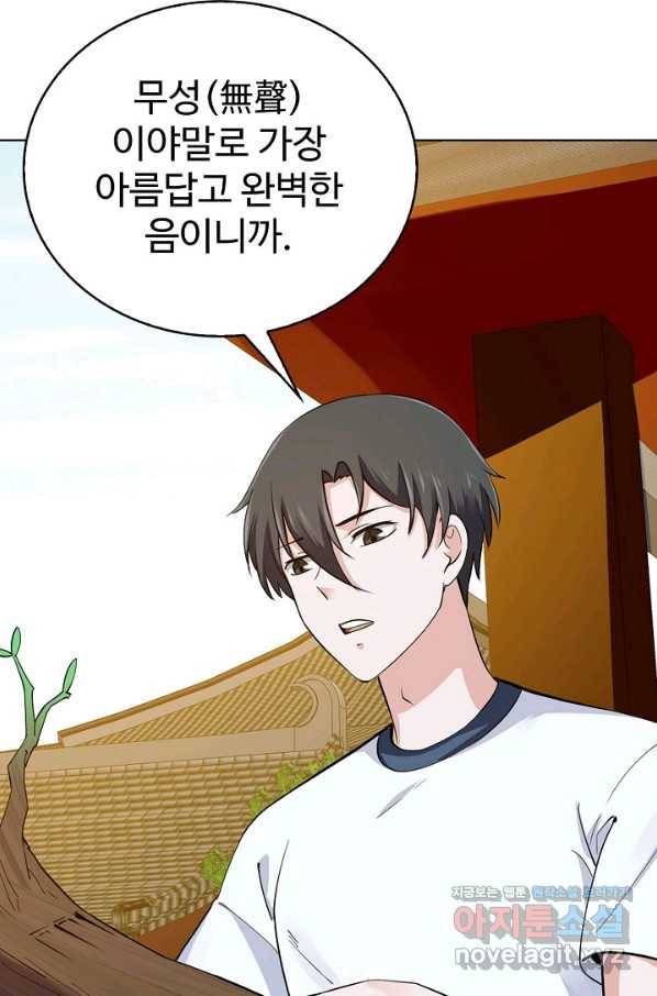 무법신선의 도시강림 101화 80