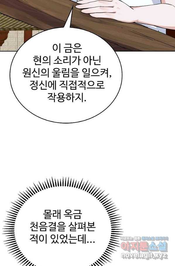 무법신선의 도시강림 101화 81