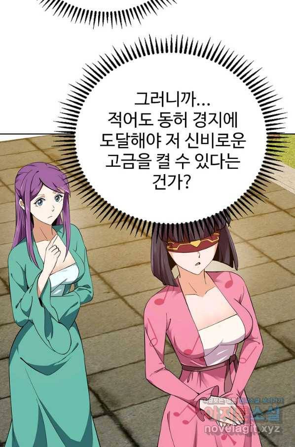 무법신선의 도시강림 101화 82