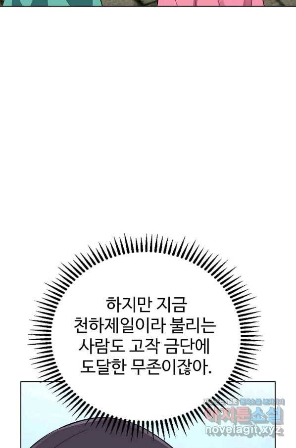 무법신선의 도시강림 101화 83