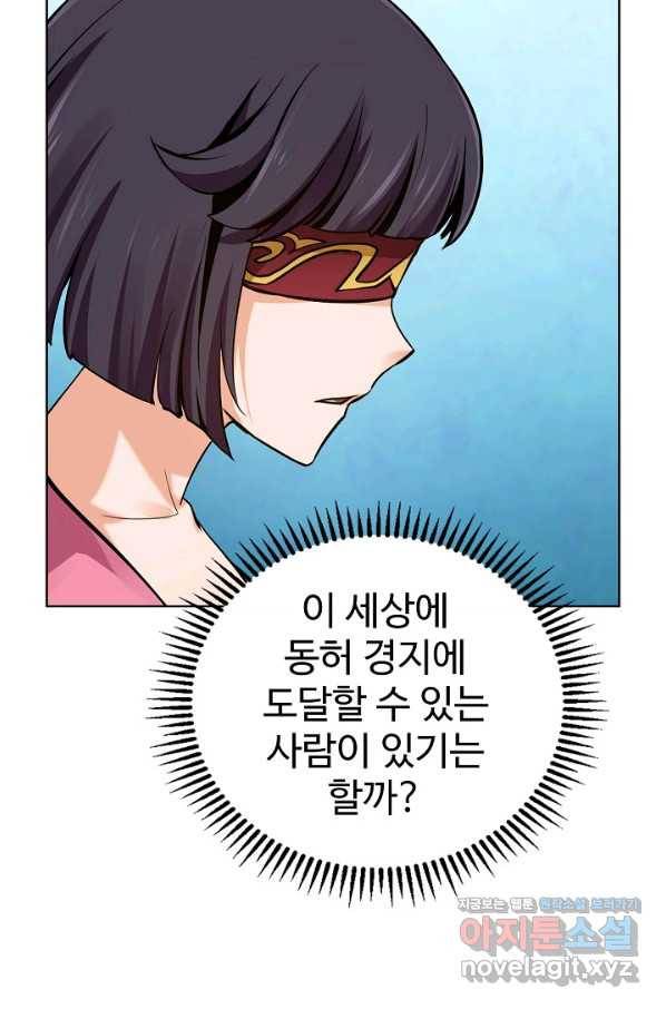 무법신선의 도시강림 101화 84