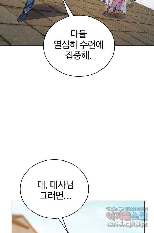무법신선의 도시강림 101화 86