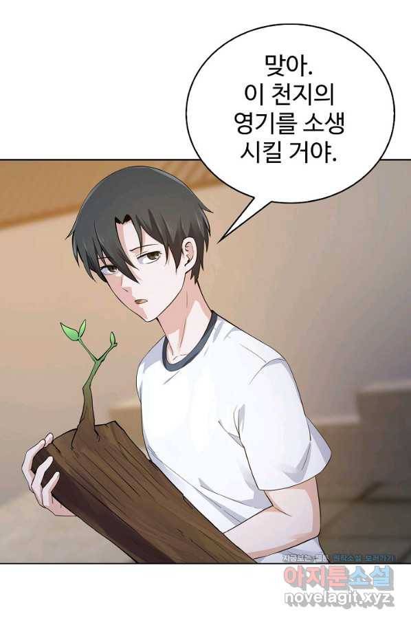 무법신선의 도시강림 101화 88