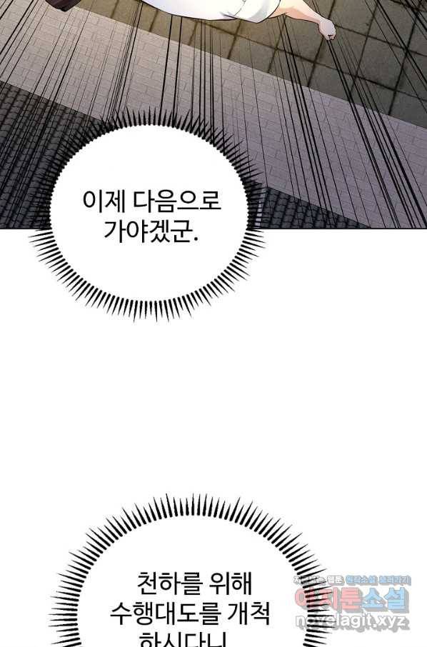 무법신선의 도시강림 101화 91