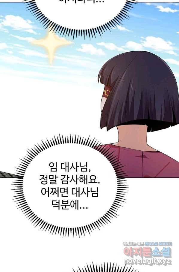 무법신선의 도시강림 101화 92