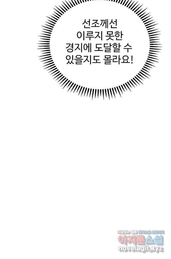 무법신선의 도시강림 101화 93