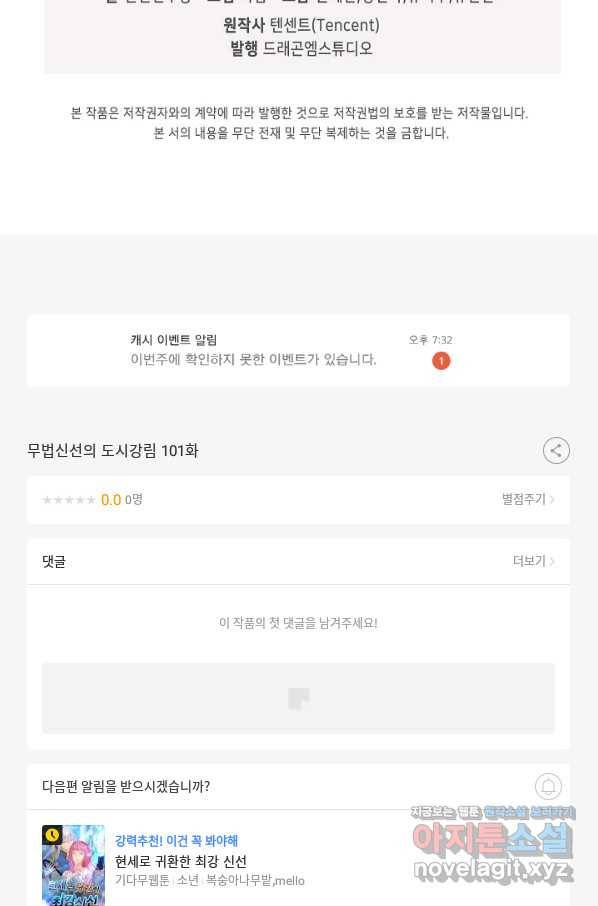 무법신선의 도시강림 101화 95