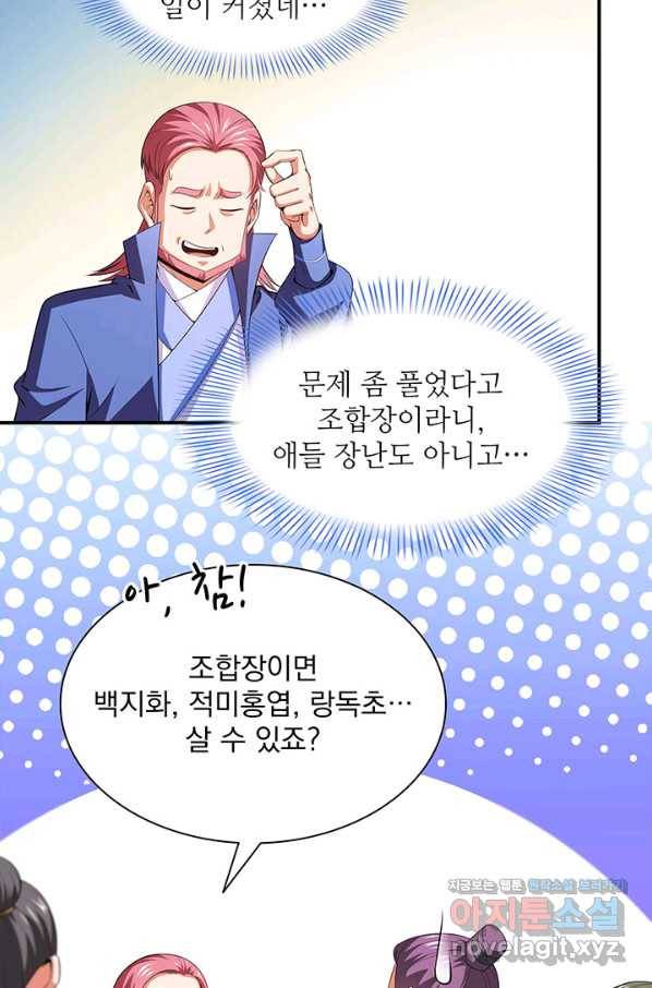 천도 도서관 186화 4