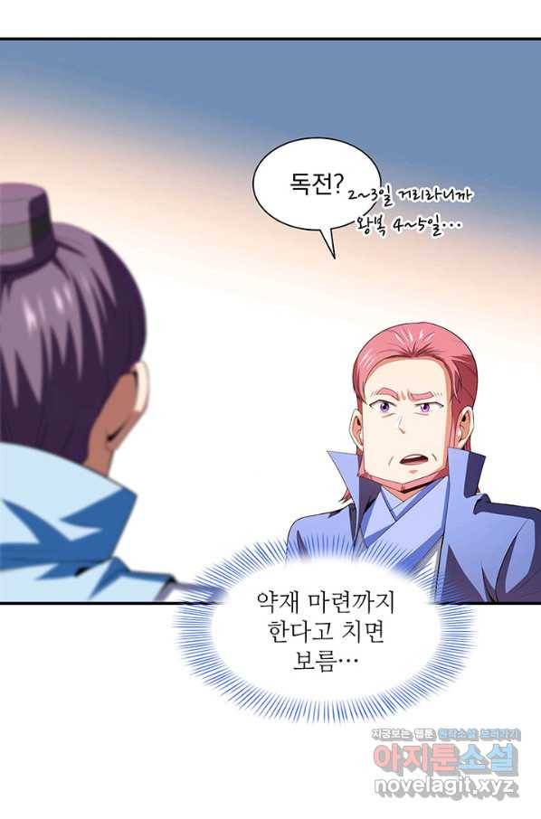 천도 도서관 186화 7