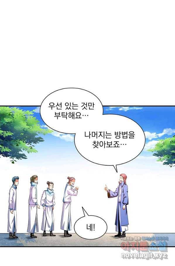 천도 도서관 186화 8