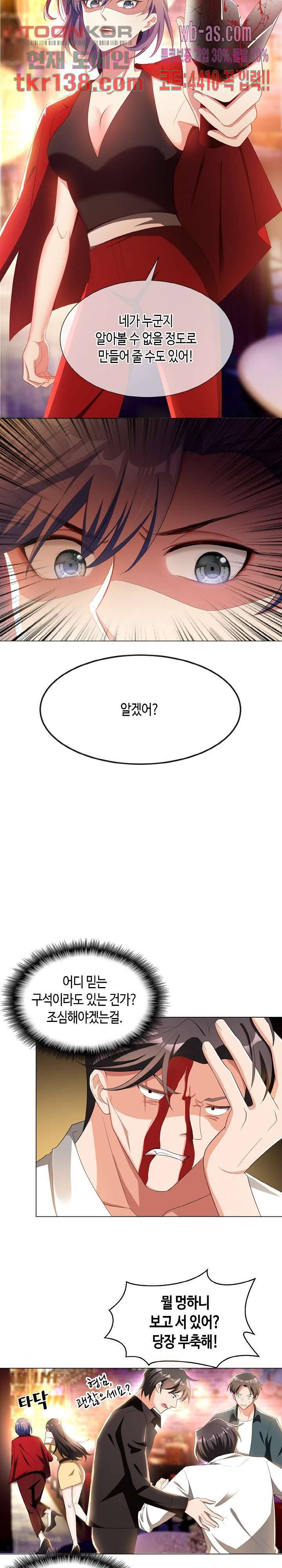 용의주도 대표님의 연애 게임 38화 3