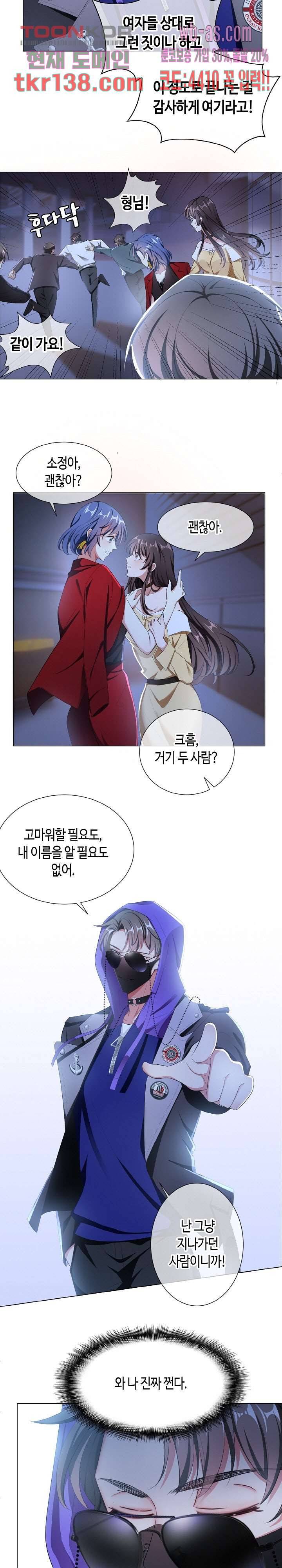 용의주도 대표님의 연애 게임 38화 14